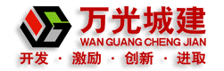 煙臺(tái)萬(wàn)光城建_萬(wàn)光中央公園_萬(wàn)光府前花園_萬(wàn)光金地佳園_萬(wàn)光古文化城_萬(wàn)光觀(guān)?；▓@